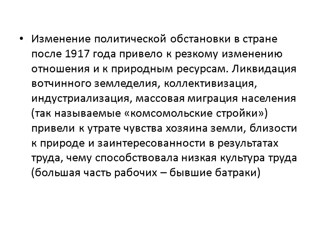 Изменение политической обстановки в стране после 1917 года привело к резкому изменению отношения и